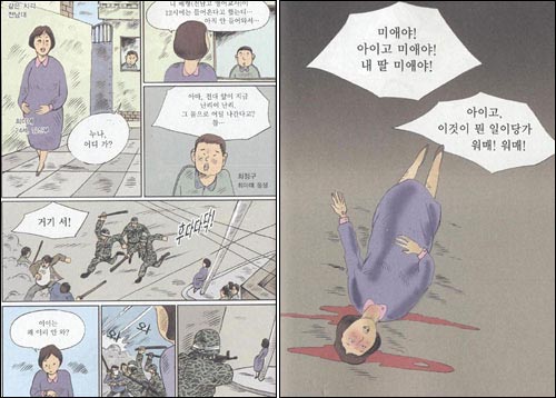 <만화 전두환> 1권 '화려한 휴가'중 한 장면. 백무현은 '학살'만을 부각하지 않고 광주항쟁을 둘러싼 역사의 조각들을 맞춰간다. 